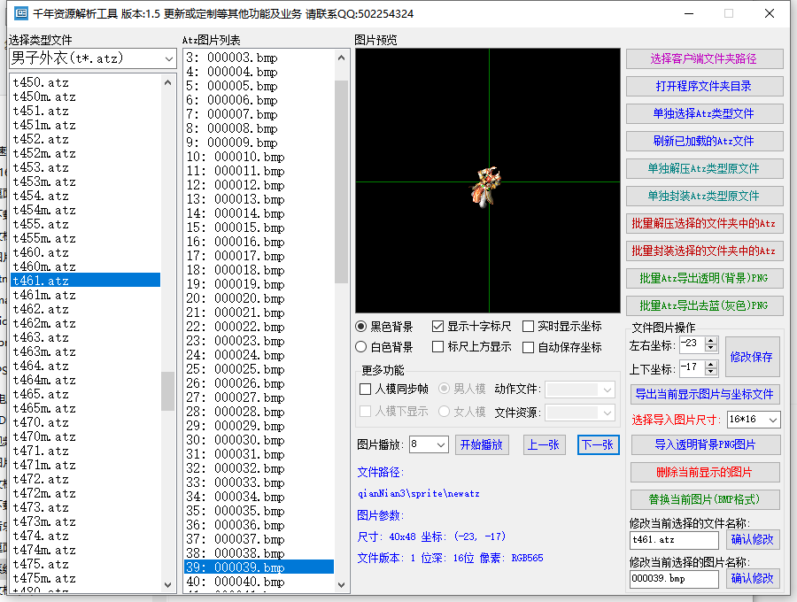Atz资源管理工具